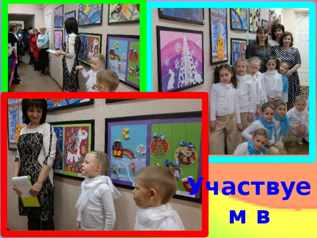 Участвуем в выставках 