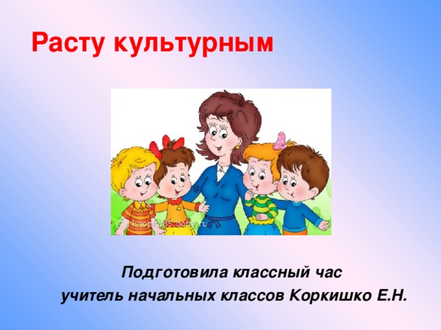 Что такое классный час