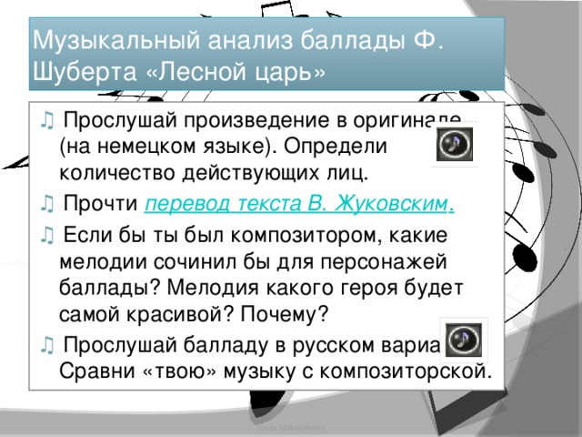 Музыкальный анализ. Музыкальный анализ баллады ф.Шуберта Лесной царь. Анализ произведения ф Шуберта Лесной царь. Баллада Лесной царь Шуберт анализ. Анализ произведения Лесной царь Шуберт.