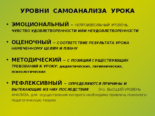 Уровни эмоций. Уровни чувствования. Уровни чувств. Качественный показатель ощущений.