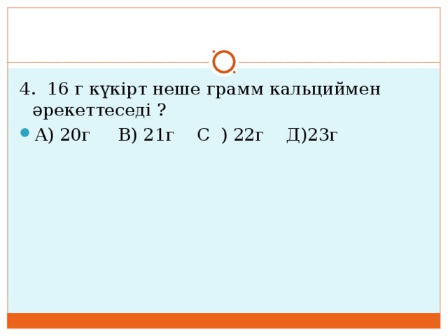 27 граммов. 16 Г В граммы. Неше Меркан. 23 Г В граммах. Неше Бейкент сколько лет.