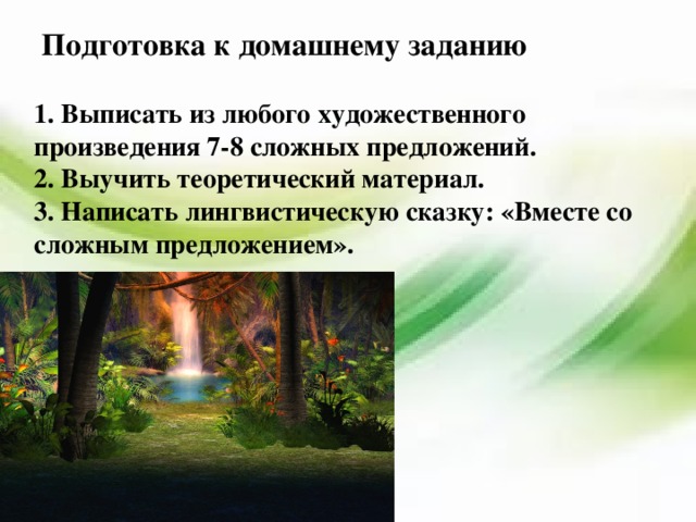 Сложные произведения. Из любого художественного произведения. 3 Сложных предложения из художественного произведения. Предложения из любых произведений. Записать три предложения из любого художественного произведения..