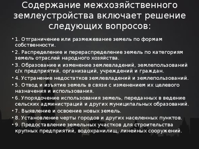 Проект закона о землеустройстве