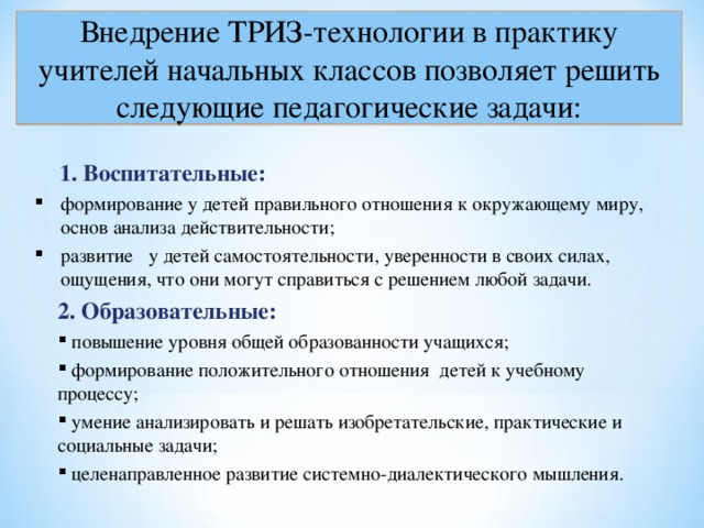 Презентация по технологии триз в детском саду