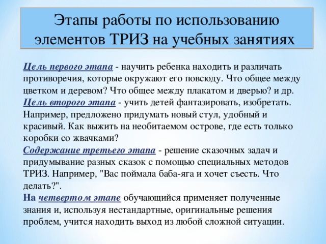 Этапы применения. Этапы работы по использованию элементов ТРИЗ. Методика ТРИЗ. Последовательность этапов по использованию элементов ТРИЗ. Этапа работы по система ТРИЗ.