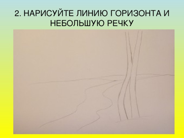 Характер линий изо 2 класс рисунки