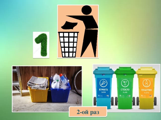 Переработка мусора презентация для детей