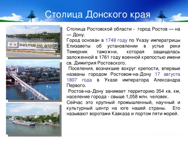 Воспитательский час "Донской край - наша малая Родина"