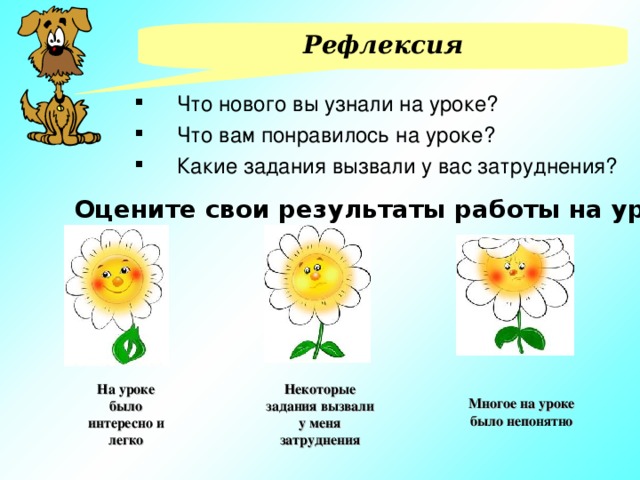 Рефлексия ответы