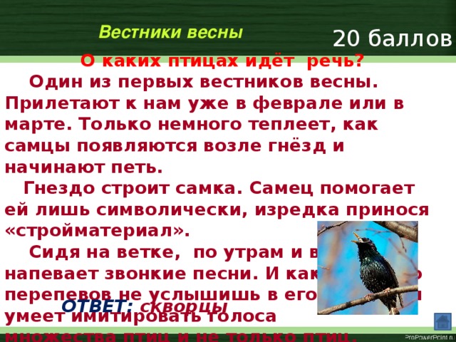 Птицы вестники весны изо 1 класс презентация