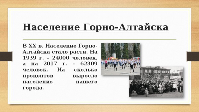 Горно алтайск презентация