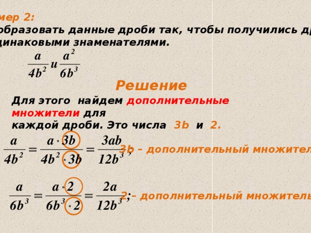 Основное свойство алгебраической дроби