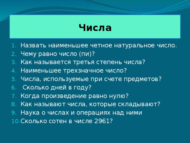 Найдите наименьшее четное число