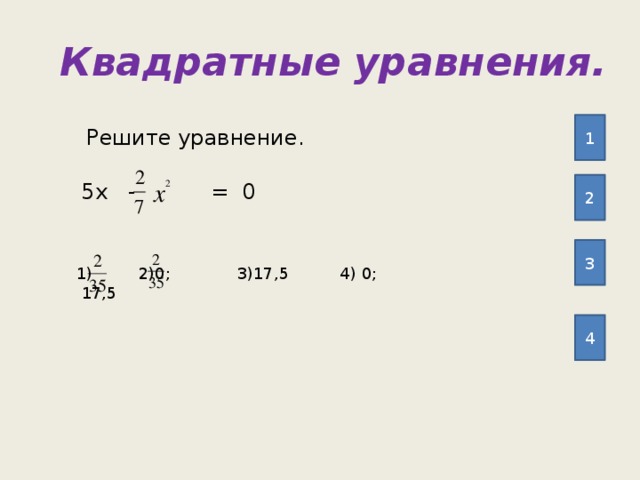 решить квадратное уравнение 8 класс алгебра. решите уравнение впр 8. решите уравнение впр 8. всероссийская проверочная работа по математике 7 класс. впр 7 класс математика 2022мат100.