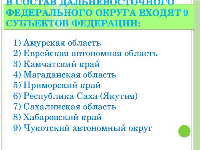 Дальний восток презентация 9 класс