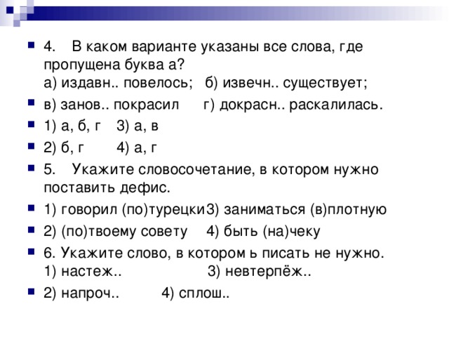 В каком варианте ответа указаны все слова