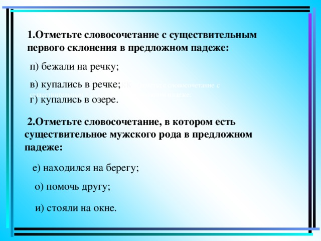 В каком словосочетании имя