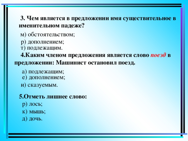 В предложении является. Чем является в предложении. Чем является по в предложении. Укажите в каком предложении есть обособленное приложение. Логические высказывания.