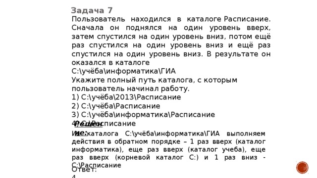 Пользователь работал с каталогом с проект задание