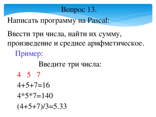 Найдите целое арифметическое чисел