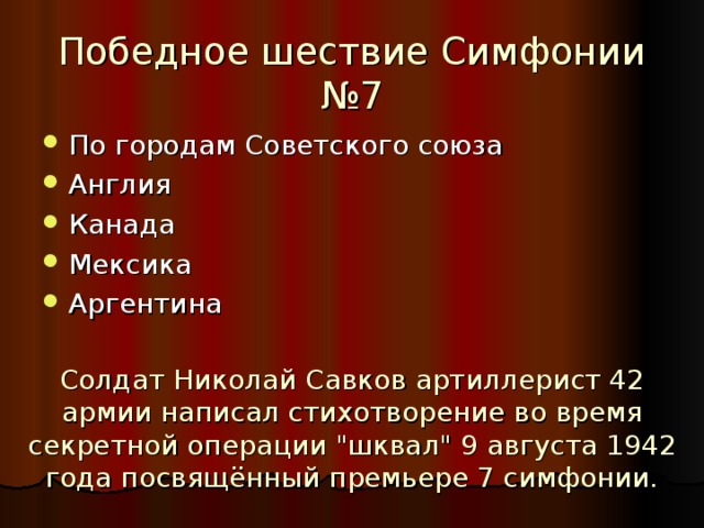 Симфония прошлое и настоящее урок 8 класс