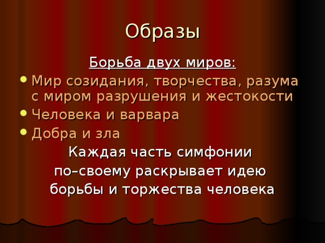 В концертном зале симфония 7 класс