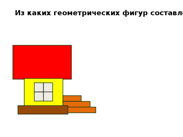 Из каких геометрических фигур составлен дом?    