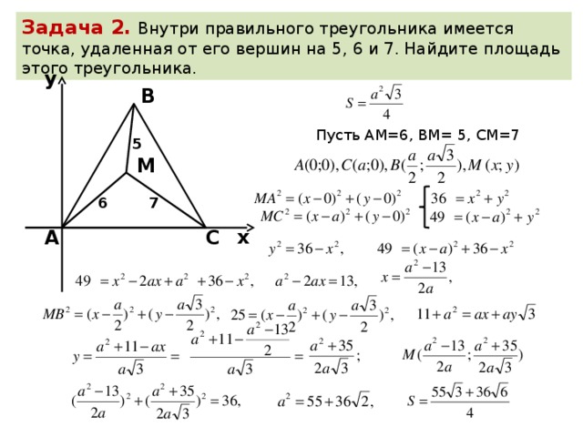 Найдите площадь правильного треугольника если расстояние от его центра до вершины равно 2 м