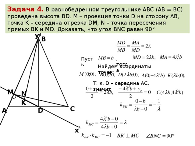 Даны три угла авс. Точка пересечения в равнобедренном треугольнике. Треугольник АВС равнобедренный , ab BC. Треугольник ABC равнобедренный ab=BC точка d середина BC. В треугольнике ABC точка d-середина стороны ab.