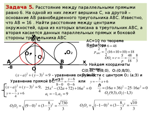 Расстояние между параллельными