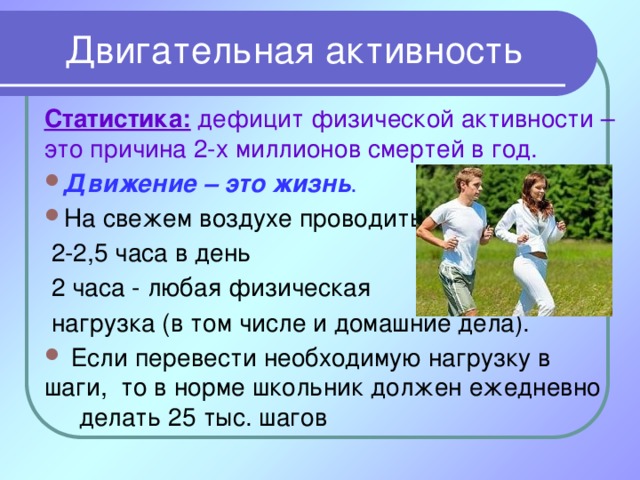 Показатели двигательных качеств. Показатели двигательной активности. Двигательная активность в течение дня. Суточная двигательная активность.