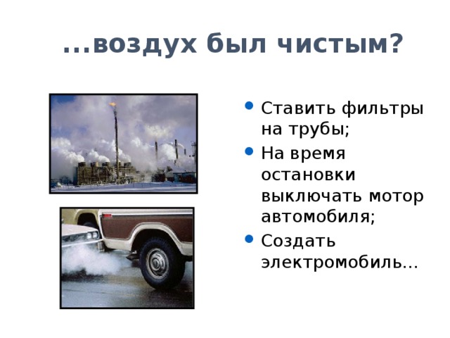 Международный день защиты окружающей среды от пожаров и промышленных загрязнений состоится 5 ИЮНЯ. ДЕНЬ ОКРУЖАЮЩЕЙ СРЕДЫ. 2013 год объявлен Годом ОХРАНЫ ОКРУЖАЮЩЕЙ СРЕДЫ в Российской Федерации. Идея проекта пришла с Катей Татьяной