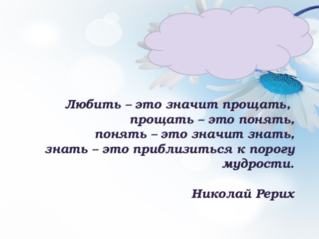 Любить это значит. Любить. Что значит любить. Любить значит прощать. Что значит любить человека.