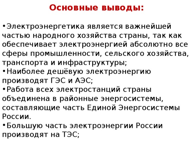 Презентация на тему электроэнергетика россии