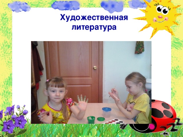  Художественная литература 