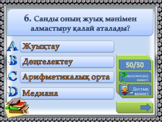 К өрермендер көмегі Достың көмегі 