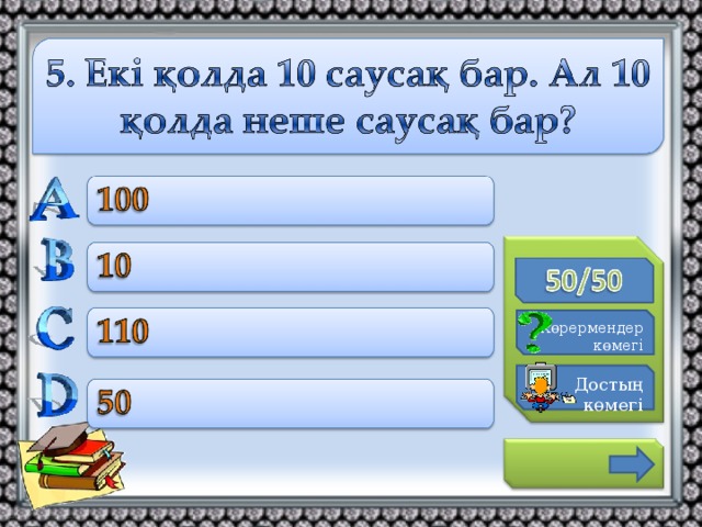 К өрермендер көмегі Достың көмегі 