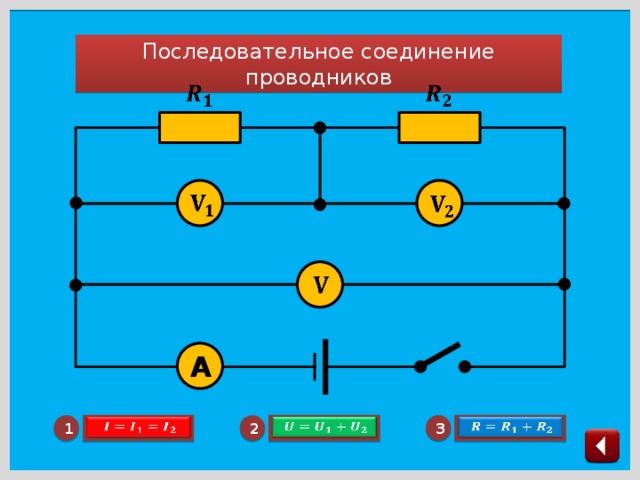 Минусы последовательного соединения. Цепь последовательного соединения 2 проводников. 3 Проводника схема. Какая из схем соответствует соединения проводников.