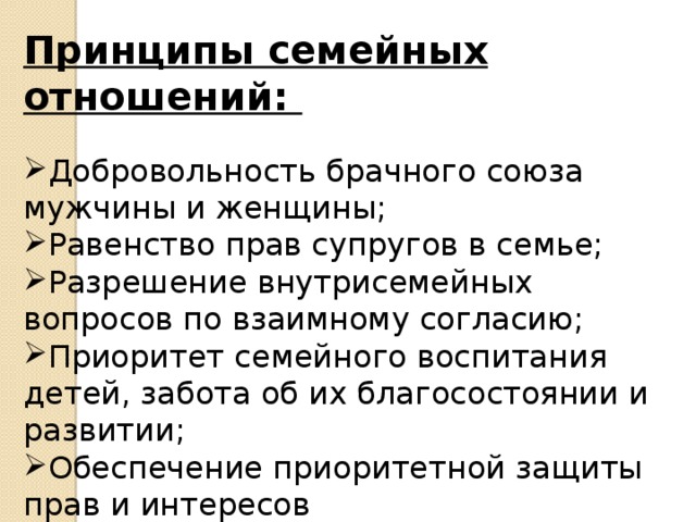 Добровольность брачного союза мужчины и женщины