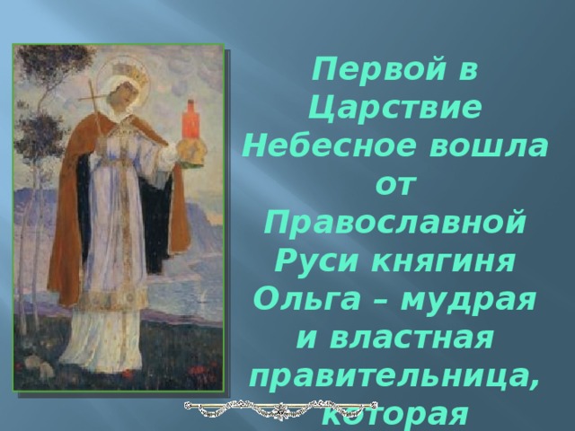 Царствие небесное как правильно писать. Царство небесное или царства небесного. Царство небесное Ольге. Царствие небесное Николаю. Царствие небесное рабе Божьей Ольге.