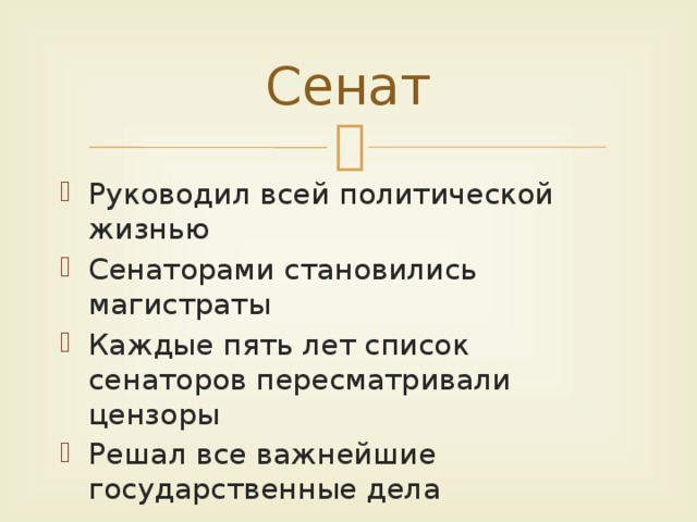 Устройство римской республики 5 класс презентация