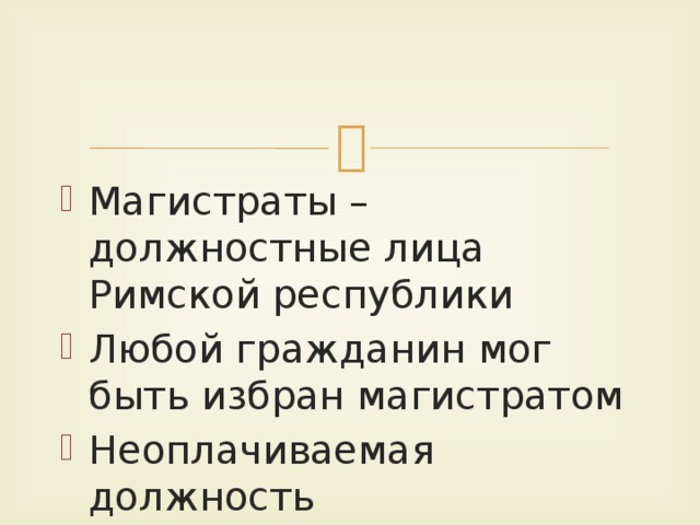 Устройство римской республики 5 класс презентация