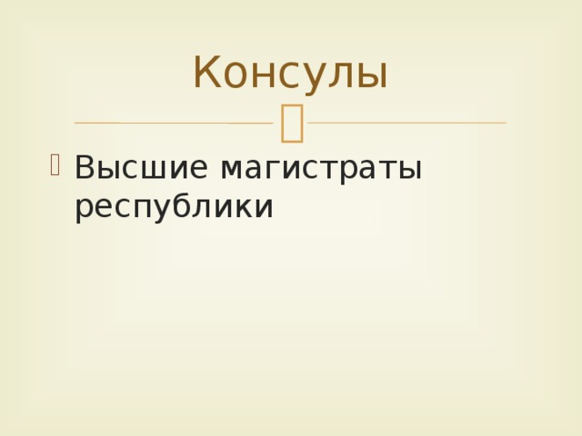 История 5 класс тест устройство римской республики