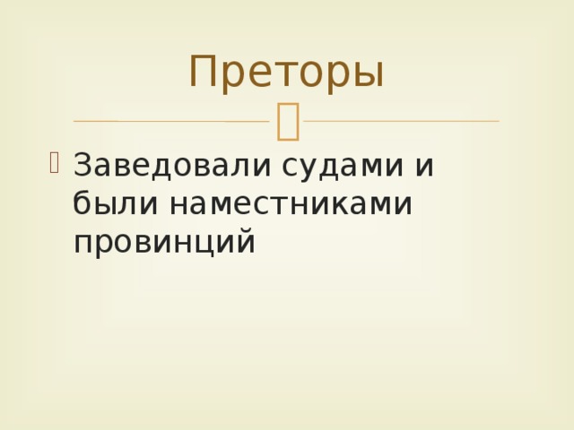 Презентация гибель римской республики история 5 класс