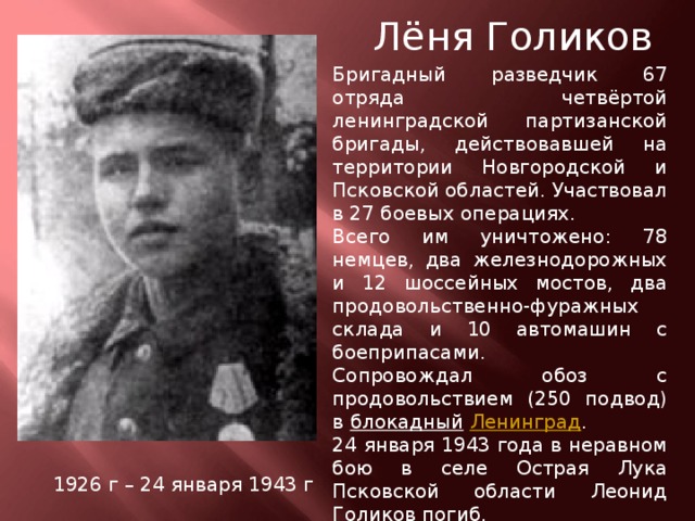 Герои Ленинграда Блокада - 41 фото