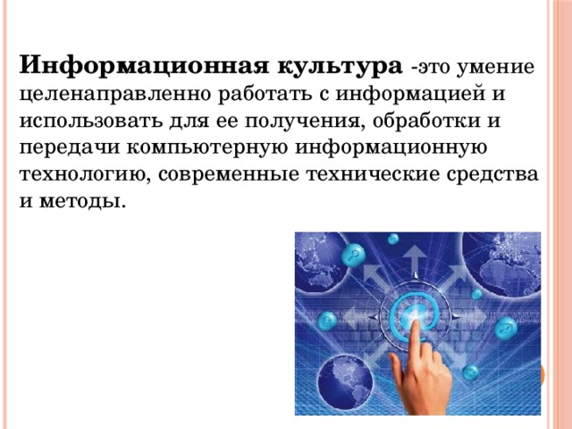 Информационную систему следует воспринимать как человеко компьютерную систему обработки информации