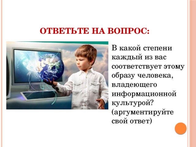 Способность человека осознать и освоить информационную картину мира как систему символов и знаков