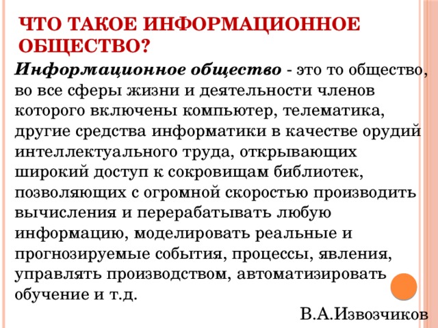 Информационное общество презентация 11 класс информатика