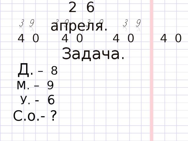 Простые задачи на сравнение. Задача в апреле. 2 класс математика решение задач. Задача в апреле. Задача в апреле.