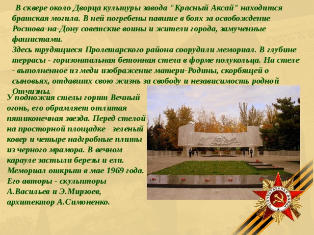 В сквере около Дворца культуры завода 